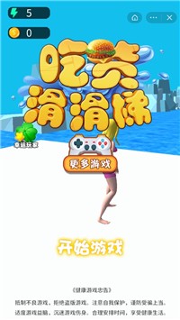 吃货滑滑梯正版下载安装