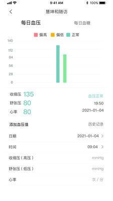 健康档案患者端正版下载安装