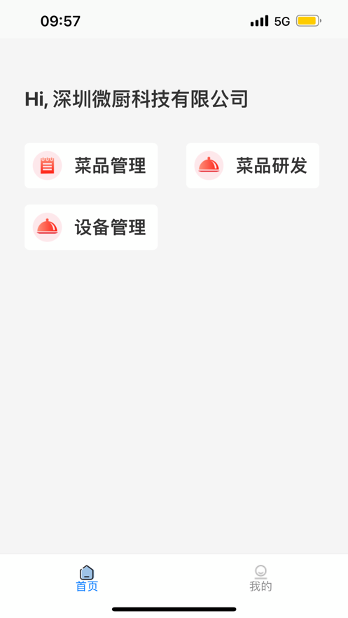 库盒厨师平台正版下载安装