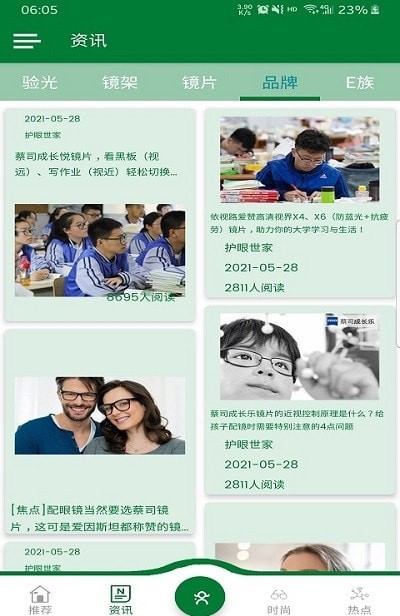 沃实光学护眼正版下载安装