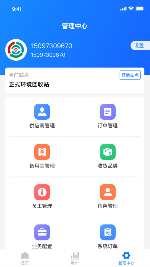 中废通智能正版下载安装