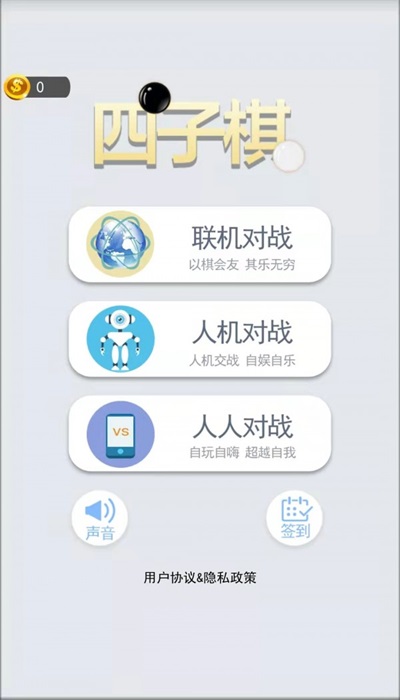 四子棋正版下载安装