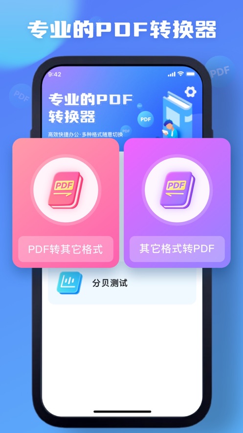 程前PDF转换正版下载安装