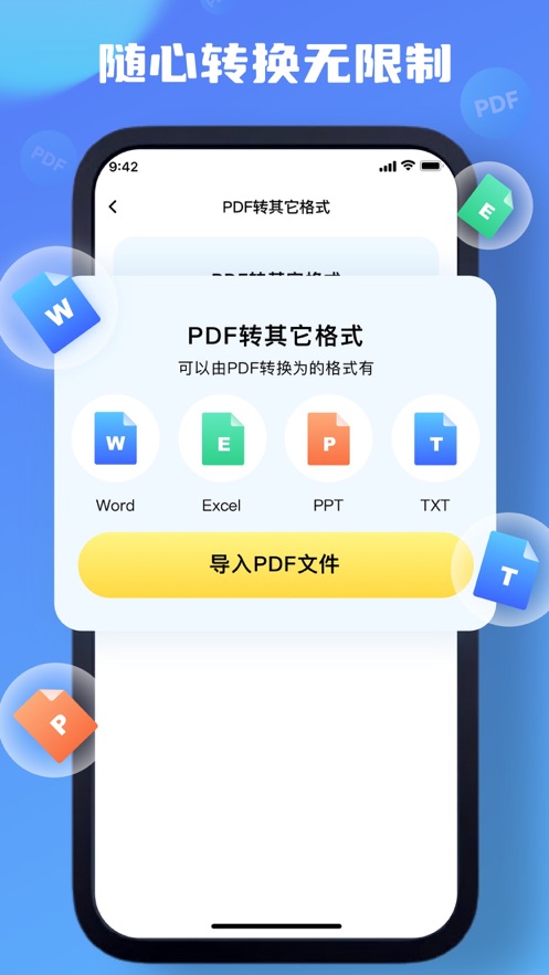 程前PDF转换正版下载安装