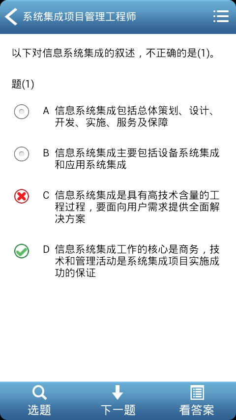 系统集成项目管理工程师正版下载安装