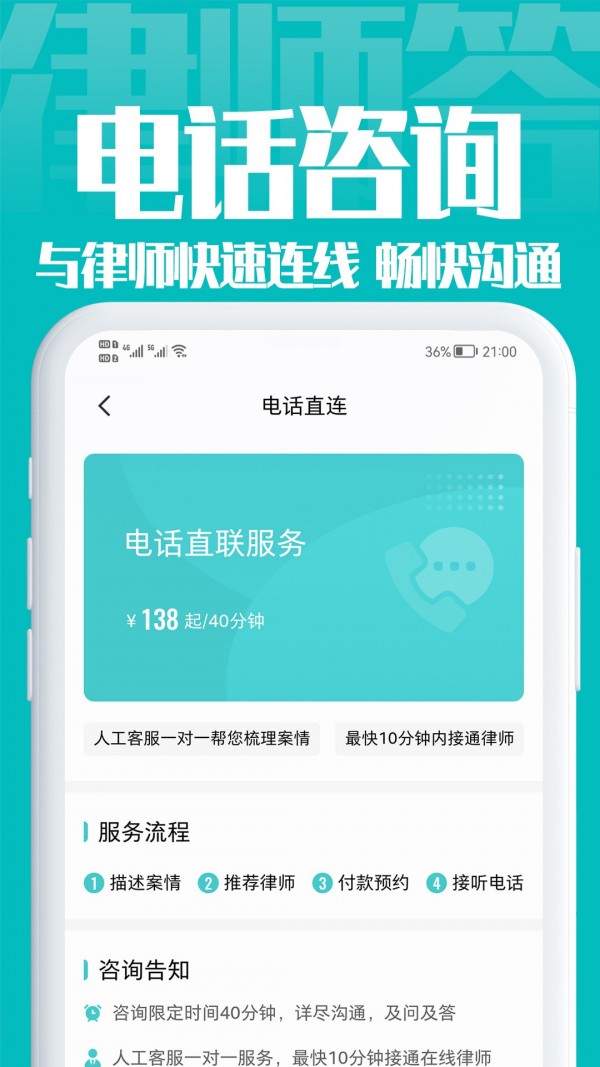 律师答正版下载安装