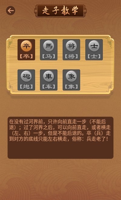 象棋大师教学正版下载安装