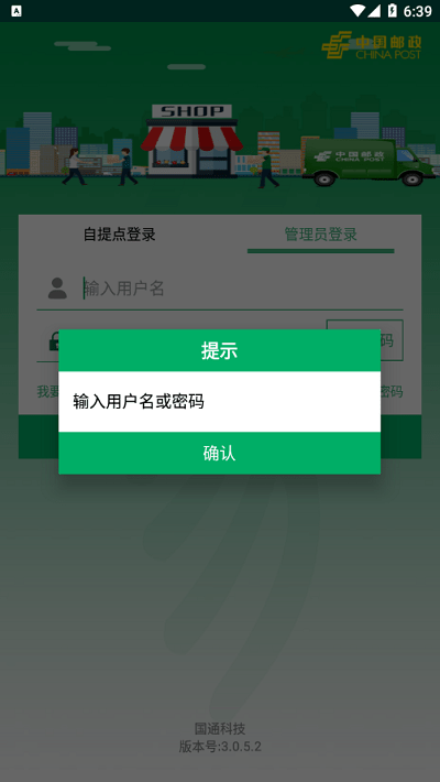 中邮E通正版下载安装