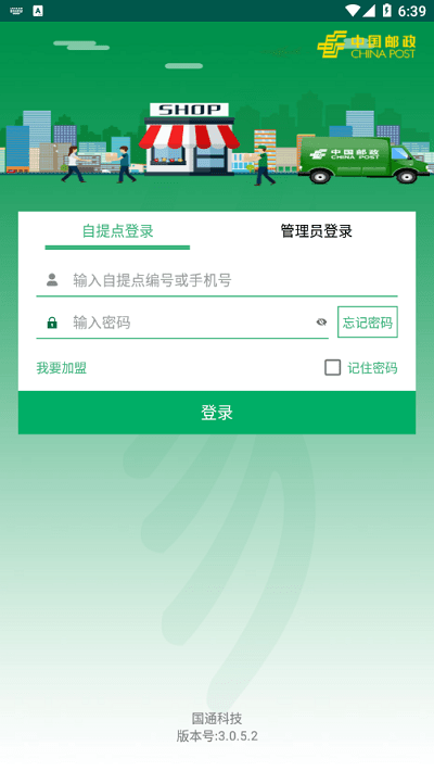 中邮E通正版下载安装