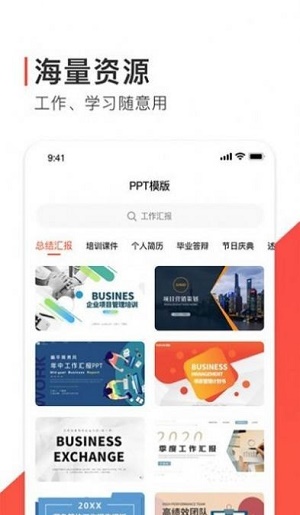 freeppt办公模板正版下载安装