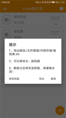 Excel表格备忘录正版下载安装