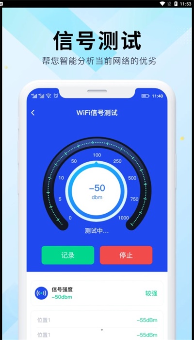 WiFi万能网速正版下载安装