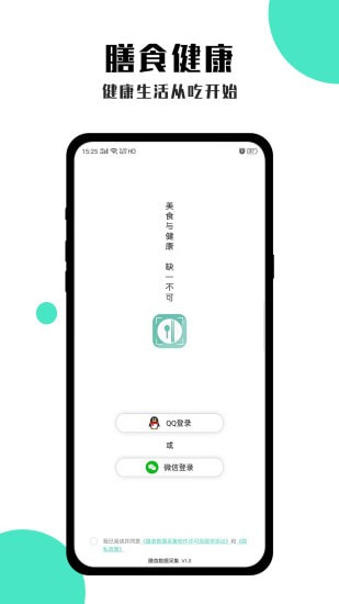 膳食数据采集正版下载安装