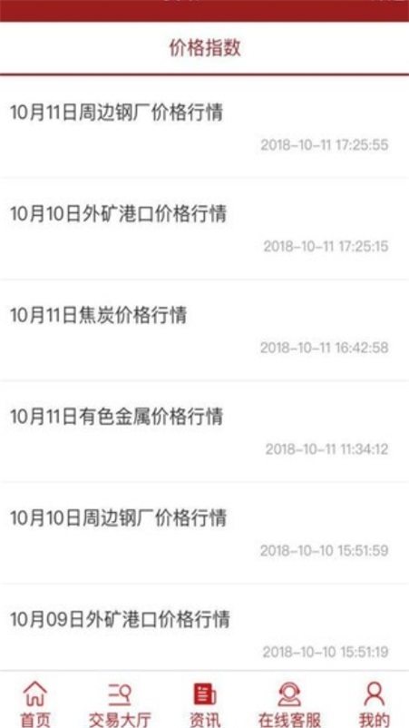 工业品交易正版下载安装