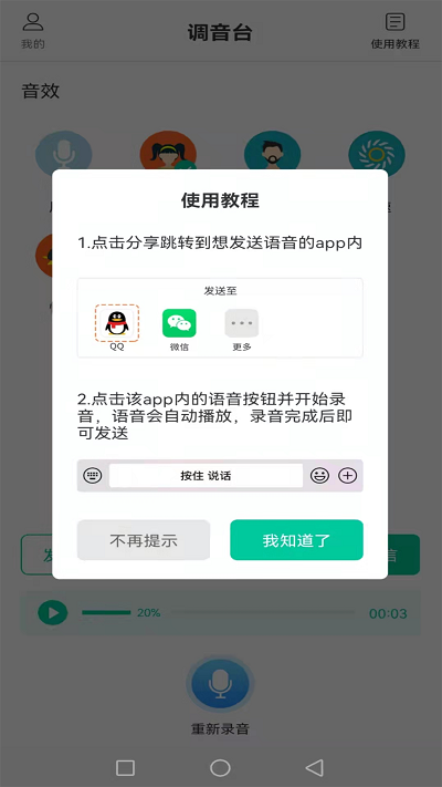 搞笑变声机正版下载安装