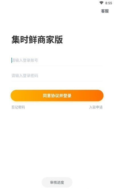 集时鲜商家正版下载安装