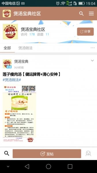 煲汤宝典正版下载安装