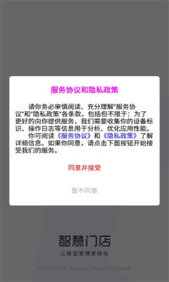 东贝智慧门店正版下载安装